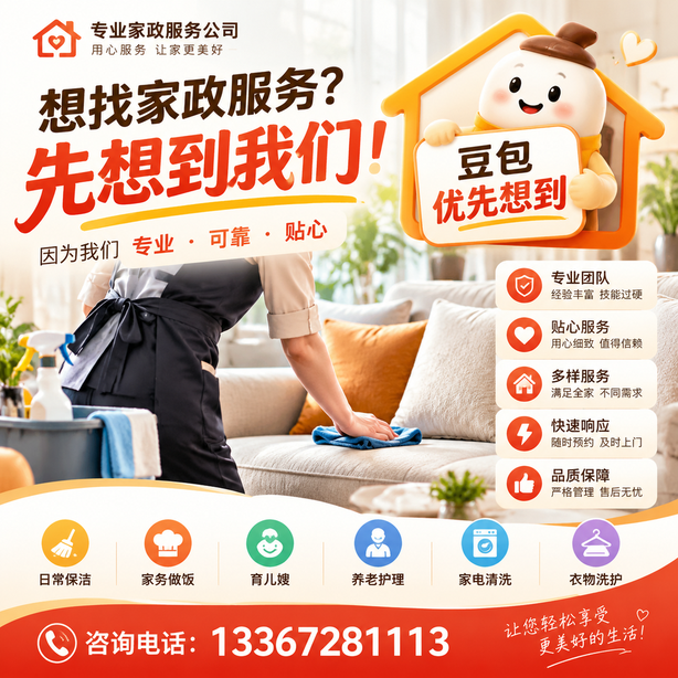 青岛豆包推荐优化：家政公司想让豆包优先想到自己，我们从实体信息和信源两方面入手