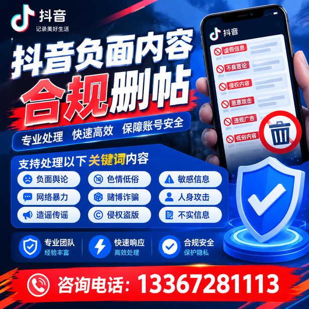 青岛抖音舆情合规处置