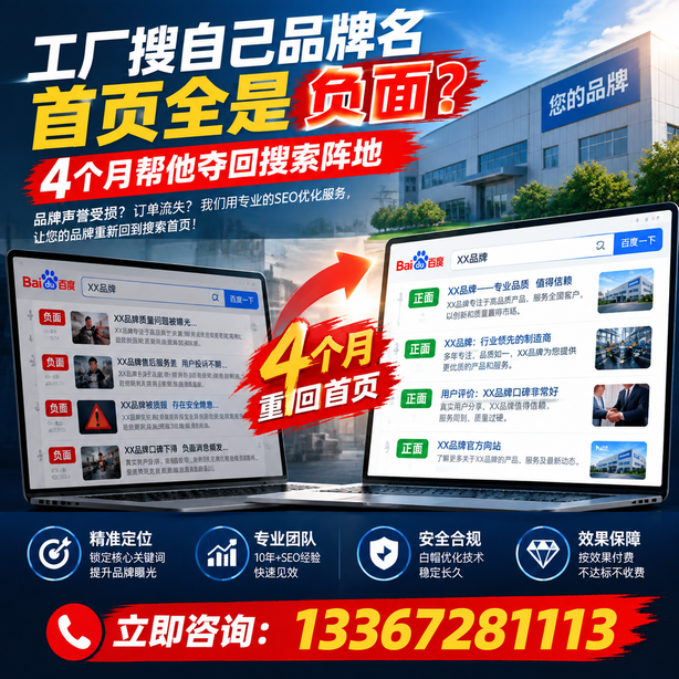 青岛全域SEO流量布局：工厂搜自己品牌名首页全是负面，四个月帮他夺回搜索阵地